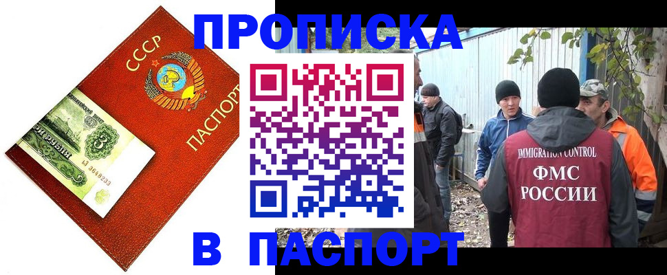 купить прописку в Бугуруслане