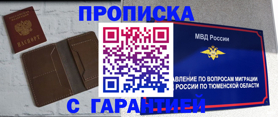 временная регистрация купить в Бугуруслане