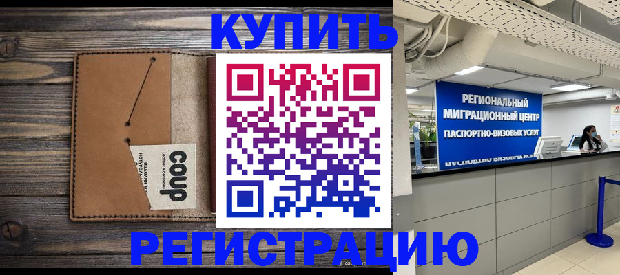 прописка ребенка в Бугуруслане